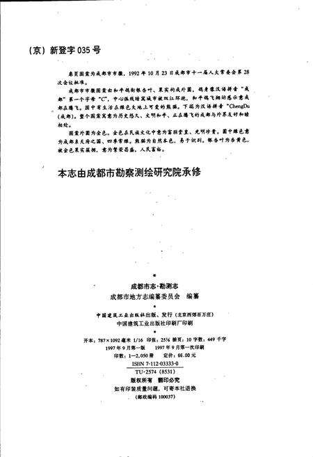 《成都市志 勘测志》.pdf电子版_四川省志预览图2