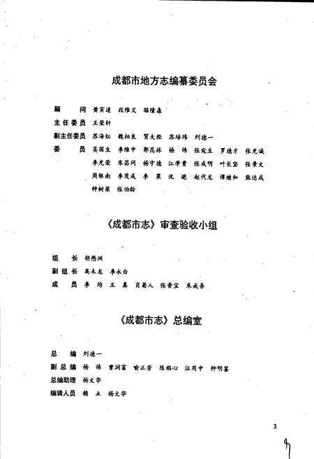 《成都市志 勘测志》.pdf电子版_四川省志预览图3