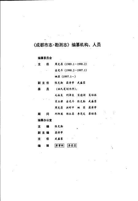 《成都市志 勘测志》.pdf电子版_四川省志预览图4