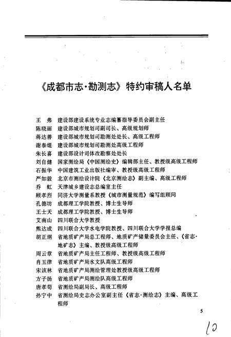 《成都市志 勘测志》.pdf电子版_四川省志预览图5