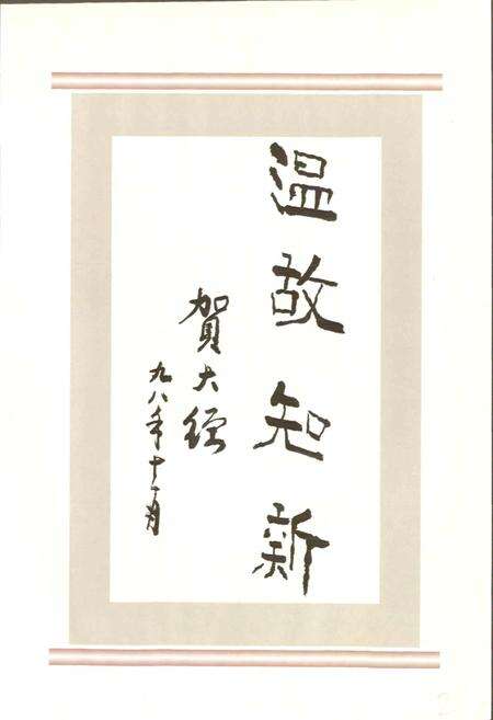 《成都市志 科学技术志（上册）》.pdf电子版_四川省志预览图5