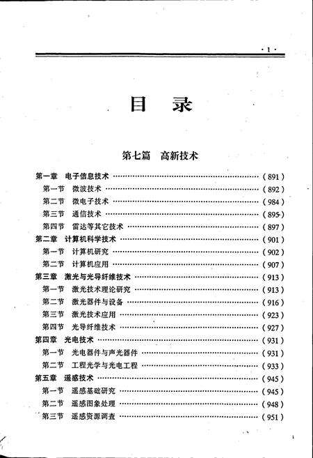 《成都市志 科学技术志（下册）》.pdf电子版_四川省志预览图2