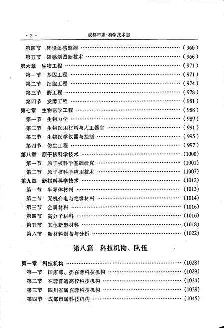 《成都市志 科学技术志（下册）》.pdf电子版_四川省志预览图3