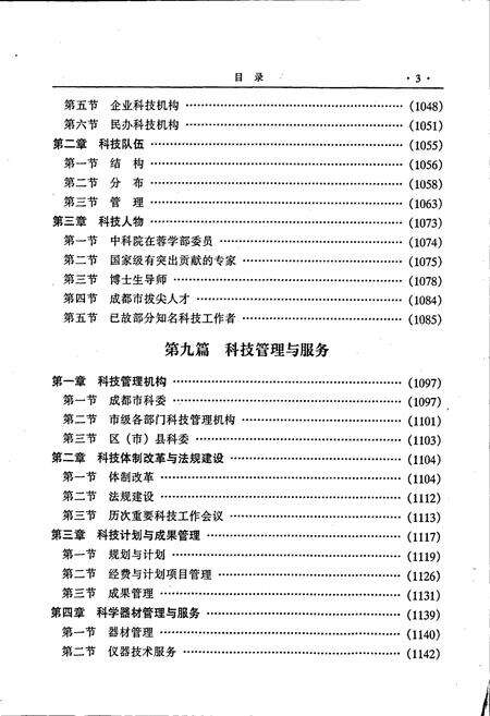《成都市志 科学技术志（下册）》.pdf电子版_四川省志预览图4