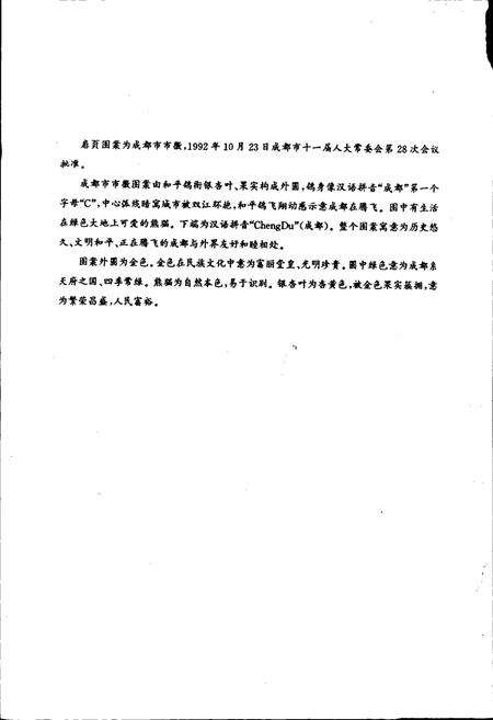 《成都市志 劳动志》.pdf电子版_四川省志预览图2