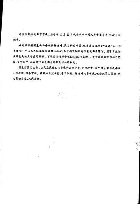 《成都市志 粮食志》.pdf电子版_四川省志预览图2