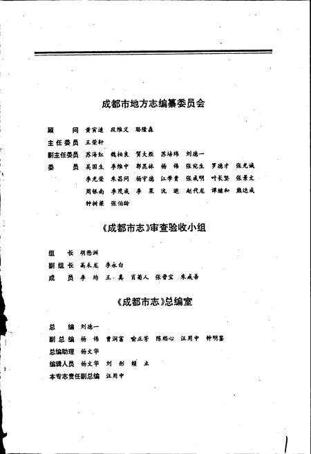 《成都市志 粮食志》.pdf电子版_四川省志预览图3