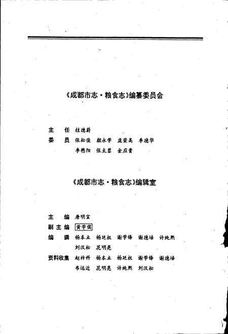 《成都市志 粮食志》.pdf电子版_四川省志预览图4