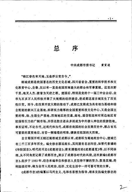 《成都市志 粮食志》.pdf电子版_四川省志预览图5