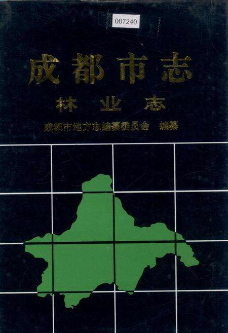 《成都市志 林业志》.pdf电子版_四川省志缩略图