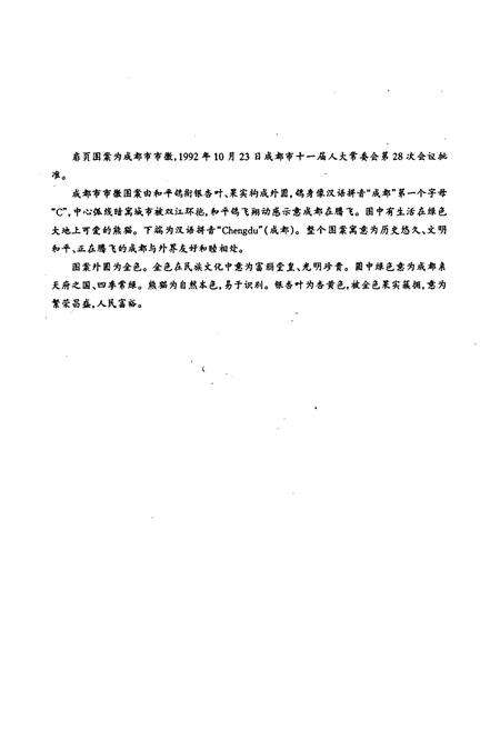 《成都市志 林业志》.pdf电子版_四川省志预览图2