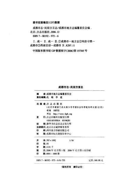 《成都市志 民俗方言志》.pdf电子版_四川省志预览图2
