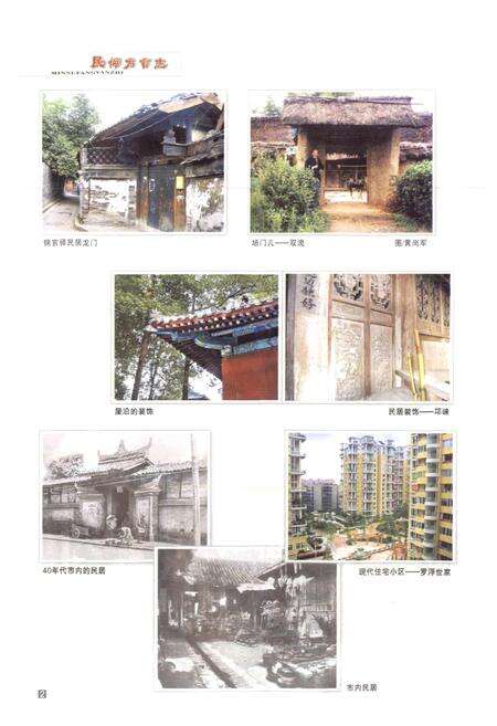 《成都市志 民俗方言志》.pdf电子版_四川省志预览图4