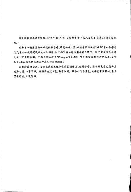 《成都市志 民政志》.pdf电子版_四川省志预览图2