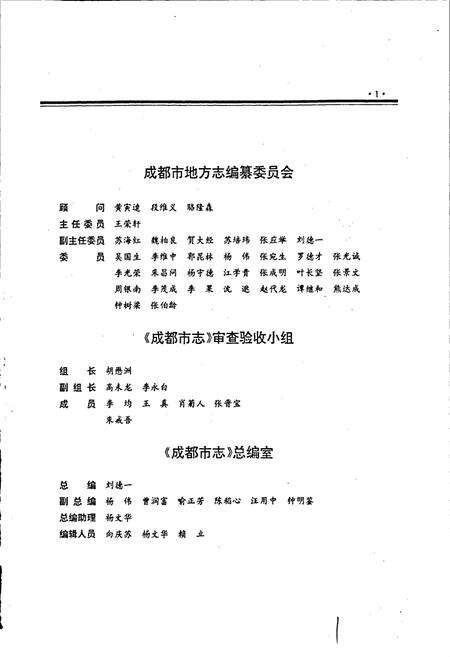 《成都市志 民政志》.pdf电子版_四川省志预览图3