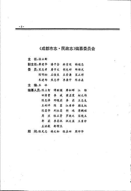 《成都市志 民政志》.pdf电子版_四川省志预览图4