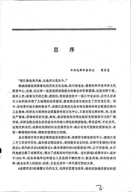 《成都市志 民政志》.pdf电子版_四川省志预览图5