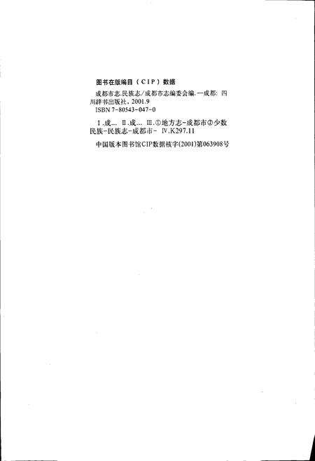 《成都市志 民族志》.pdf电子版_四川省志预览图2