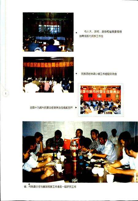 《成都市志 民族志》.pdf电子版_四川省志预览图4