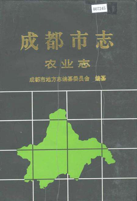 《成都市志 农业志》.pdf电子版_四川省志缩略图