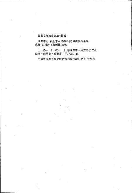 《成都市志 农业志》.pdf电子版_四川省志预览图2