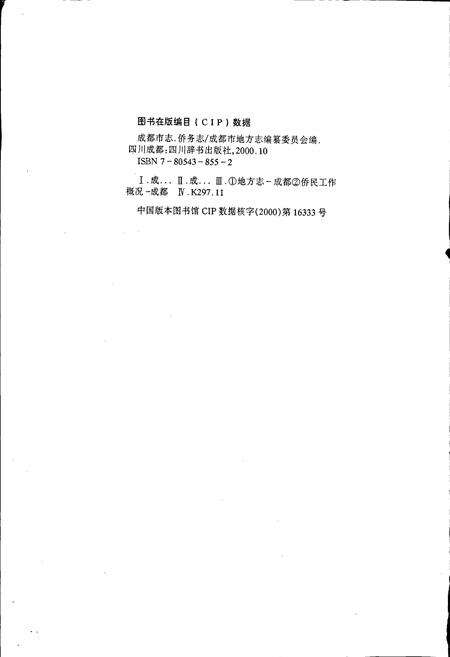 《成都市志 侨务志》.pdf电子版_四川省志预览图2