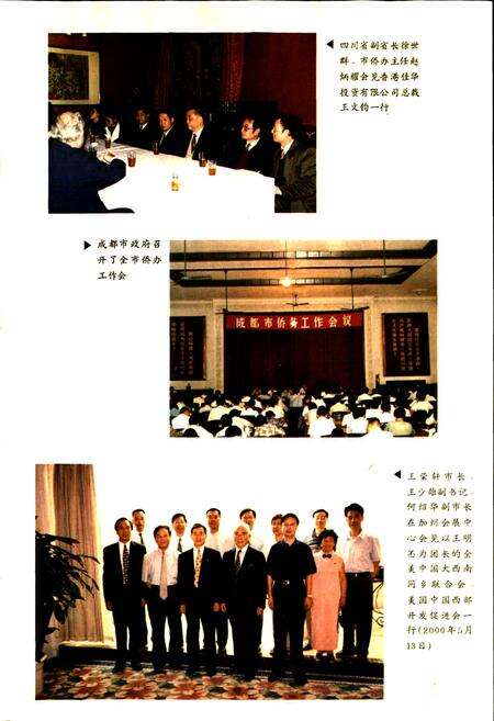 《成都市志 侨务志》.pdf电子版_四川省志预览图3