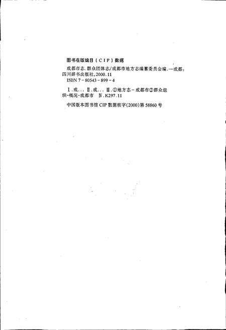 《成都市志 群众团体志》.pdf电子版_四川省志预览图2