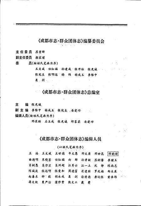 《成都市志 群众团体志》.pdf电子版_四川省志预览图4