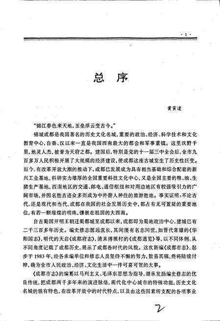 《成都市志 群众团体志》.pdf电子版_四川省志预览图5