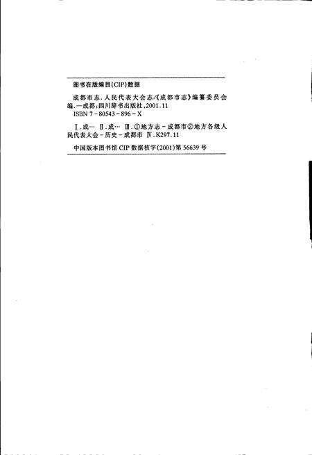 《成都市志 人民代表大会志》.pdf电子版_四川省志预览图2