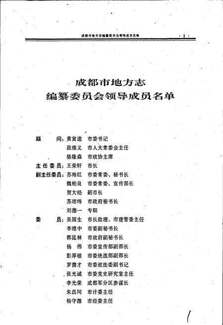 《成都市志 人事志》.pdf电子版_四川省志预览图2