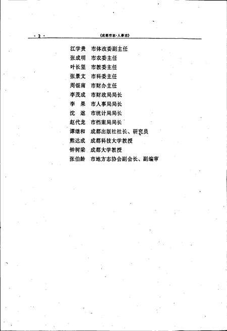 《成都市志 人事志》.pdf电子版_四川省志预览图3