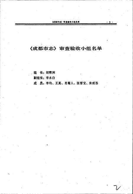 《成都市志 人事志》.pdf电子版_四川省志预览图4