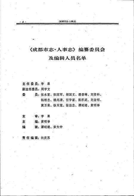 《成都市志 人事志》.pdf电子版_四川省志预览图5