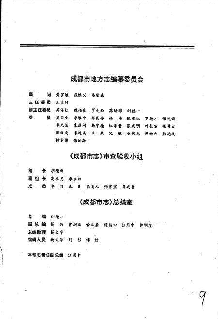 《成都市志 商业志》.pdf电子版_四川省志预览图2