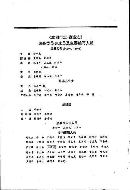 《成都市志 商业志》.pdf电子版_四川省志预览图3