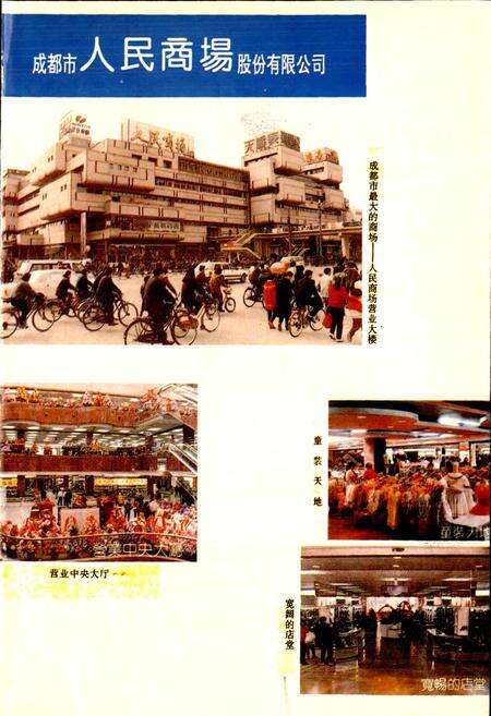 《成都市志 商业志》.pdf电子版_四川省志预览图4