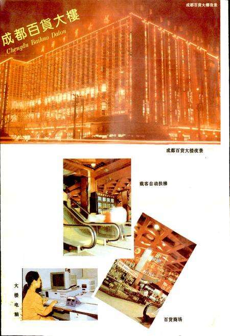 《成都市志 商业志》.pdf电子版_四川省志预览图5