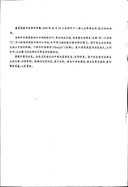 《成都市志 审判志》.pdf电子版_四川省志预览图2