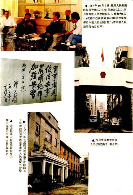 《成都市志 审判志》.pdf电子版_四川省志预览图4