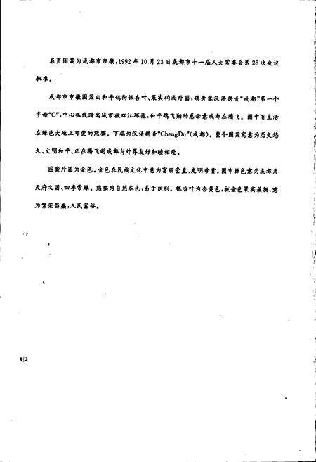 《成都市志 市政建设志》.pdf电子版_四川省志预览图2