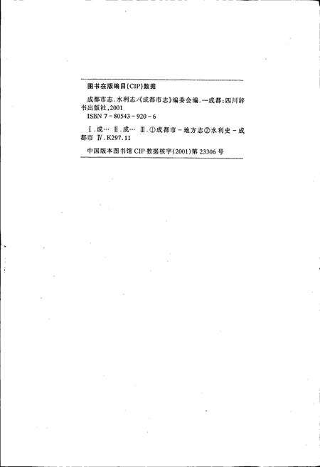 《成都市志 水利志》.pdf电子版_四川省志预览图2