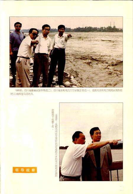 《成都市志 水利志》.pdf电子版_四川省志预览图4