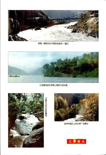 《成都市志 水利志》.pdf电子版_四川省志预览图5