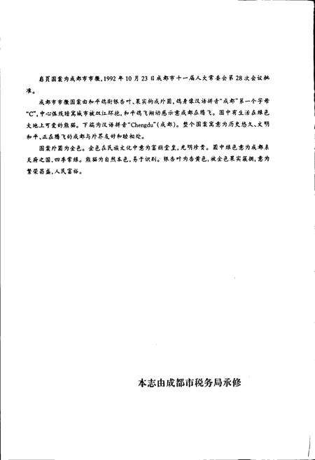 《成都市志 税务志》.pdf电子版_四川省志预览图2