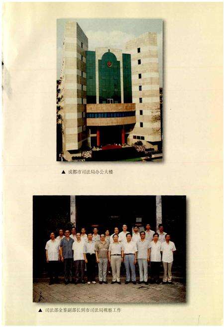 《成都市志 司法行政志》.pdf电子版_四川省志预览图3
