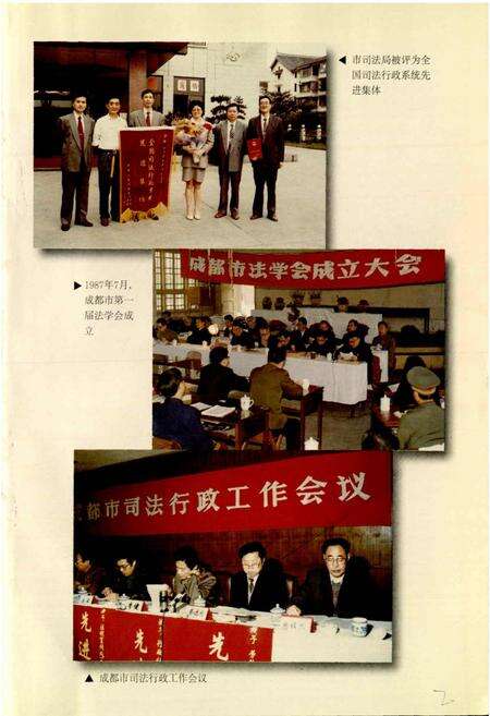 《成都市志 司法行政志》.pdf电子版_四川省志预览图5