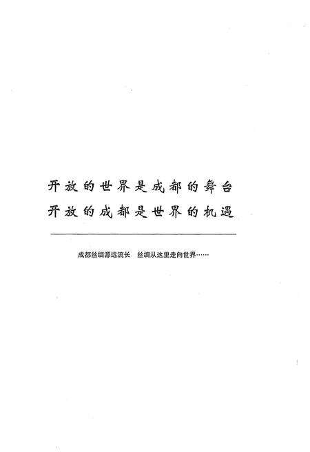 《成都市志 丝绸志》.pdf电子版_四川省志预览图2