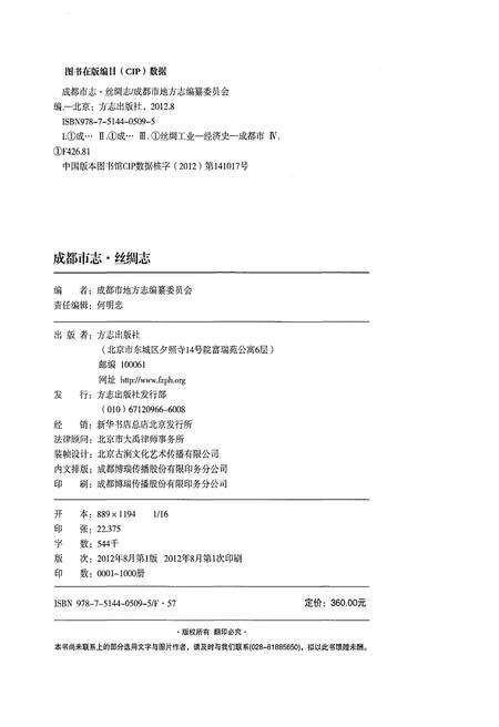 《成都市志 丝绸志》.pdf电子版_四川省志预览图3